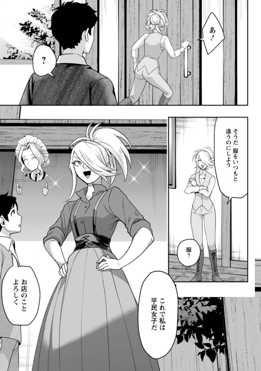 学園物の乙女ゲームの世界に転生したけど、チート持ちの背景男子生徒だったようです。 第47.1話 - Trang 1