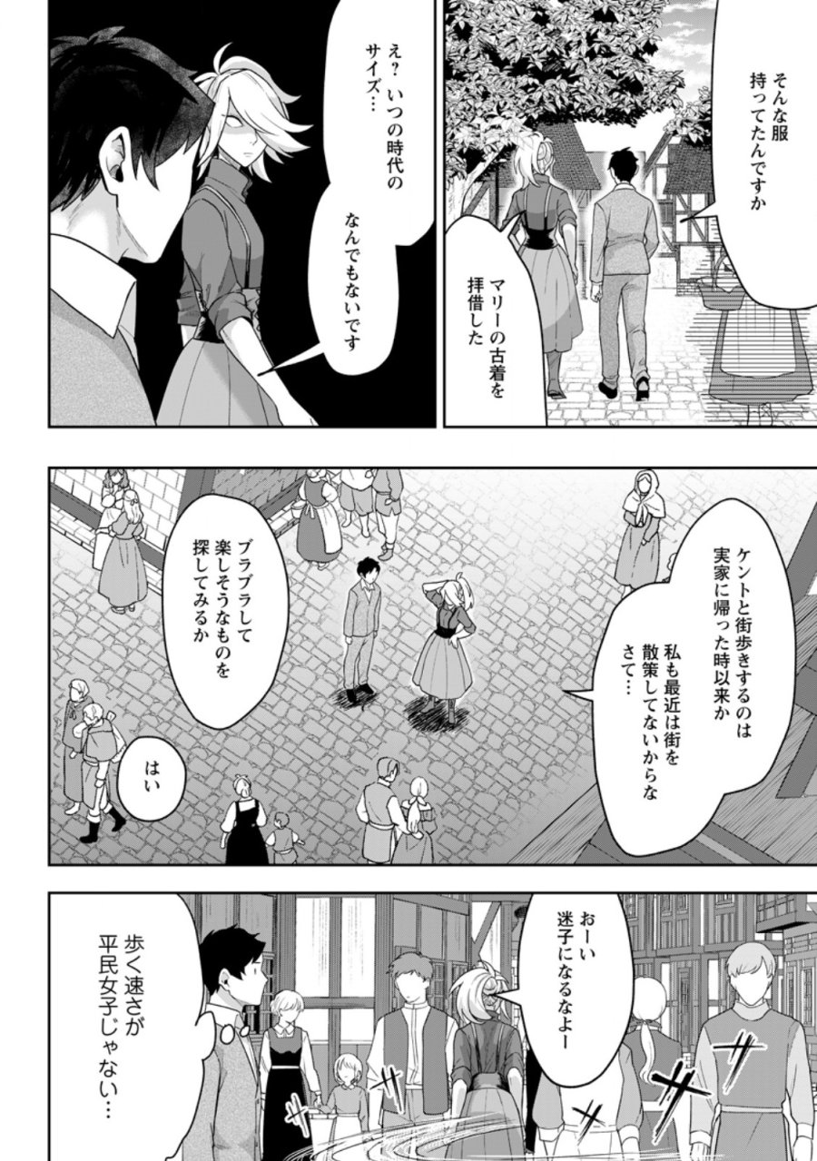 学園物の乙女ゲームの世界に転生したけど、チート持ちの背景男子生徒だったようです。 第47.1話 - Trang 2