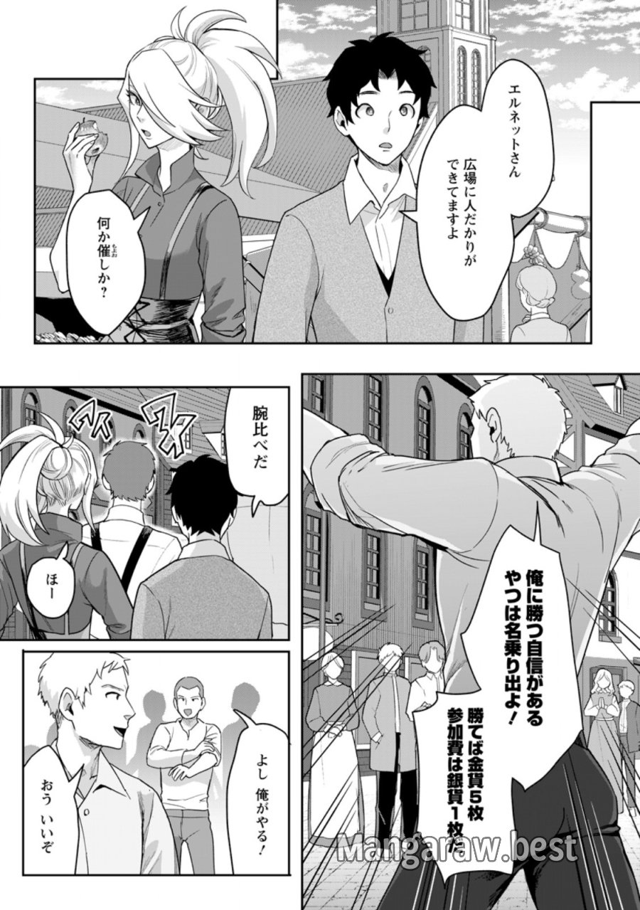 学園物の乙女ゲームの世界に転生したけど、チート持ちの背景男子生徒だったようです。 第47.1話 - Trang 3