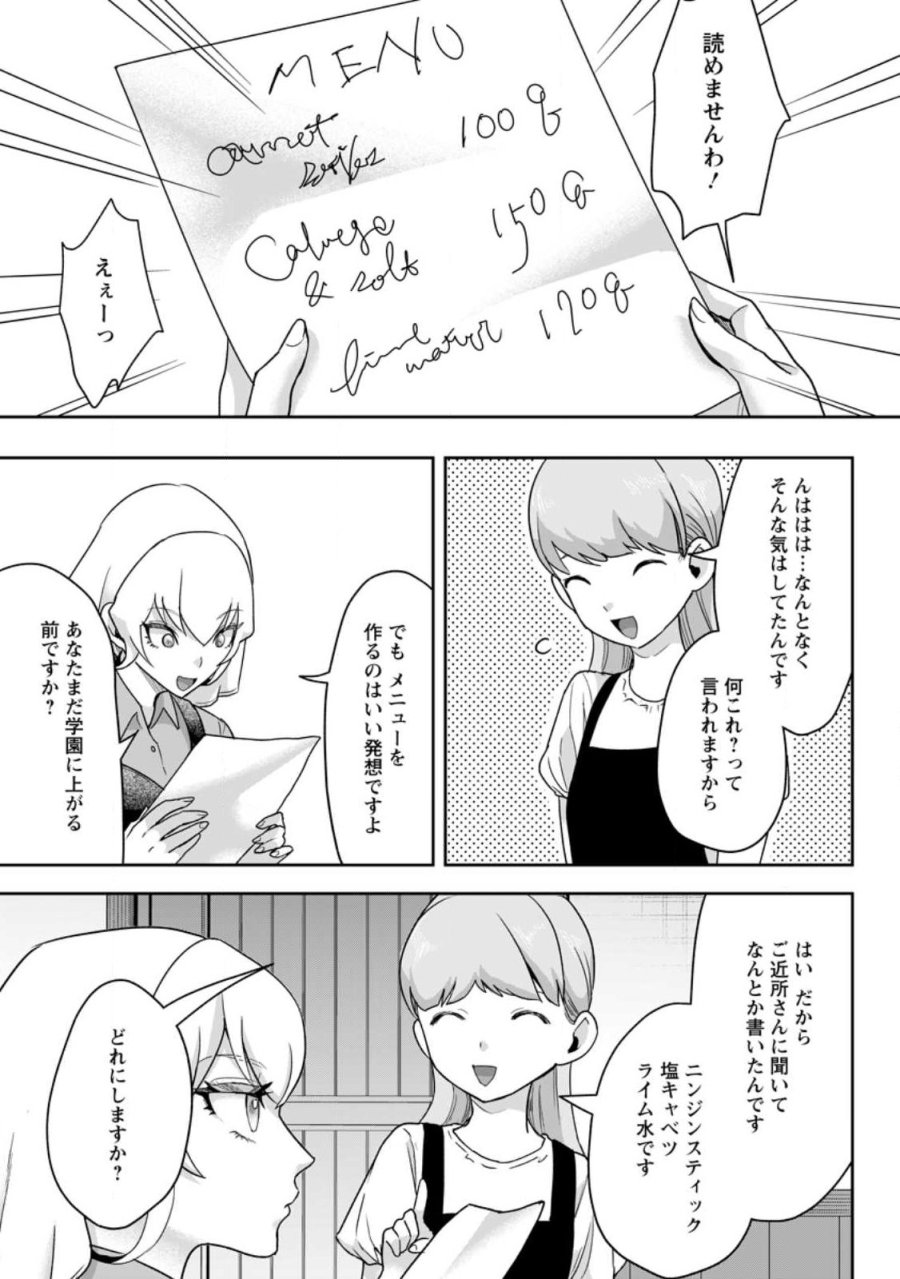 学園物の乙女ゲームの世界に転生したけど、チート持ちの背景男子生徒だったようです。 第48.2話 - Page 1