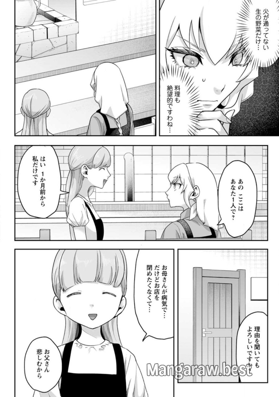 学園物の乙女ゲームの世界に転生したけど、チート持ちの背景男子生徒だったようです。 第48.2話 - Page 2