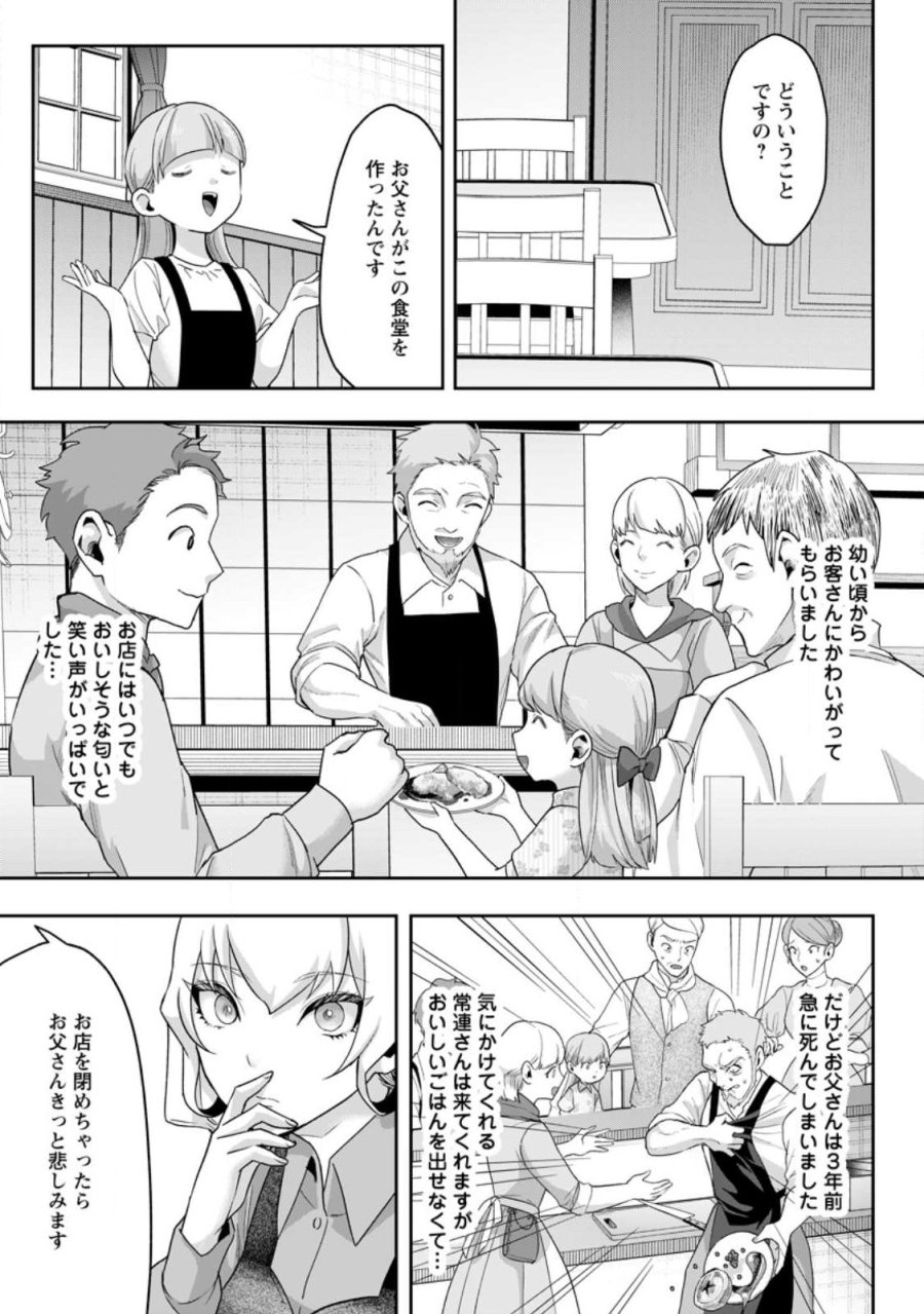 学園物の乙女ゲームの世界に転生したけど、チート持ちの背景男子生徒だったようです。 第48.2話 - Page 3