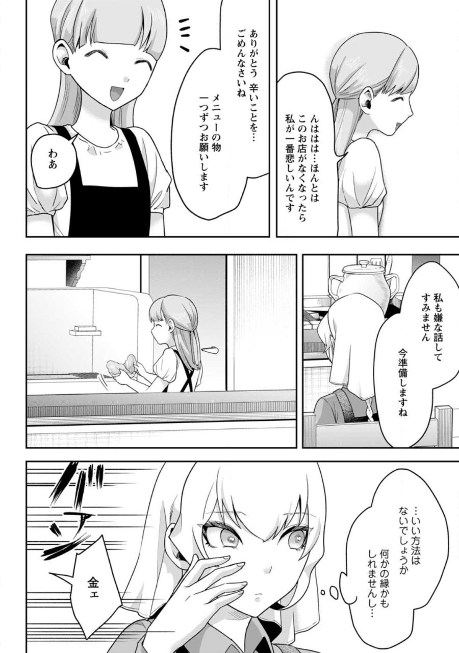 学園物の乙女ゲームの世界に転生したけど、チート持ちの背景男子生徒だったようです。 第48.2話 - Page 4