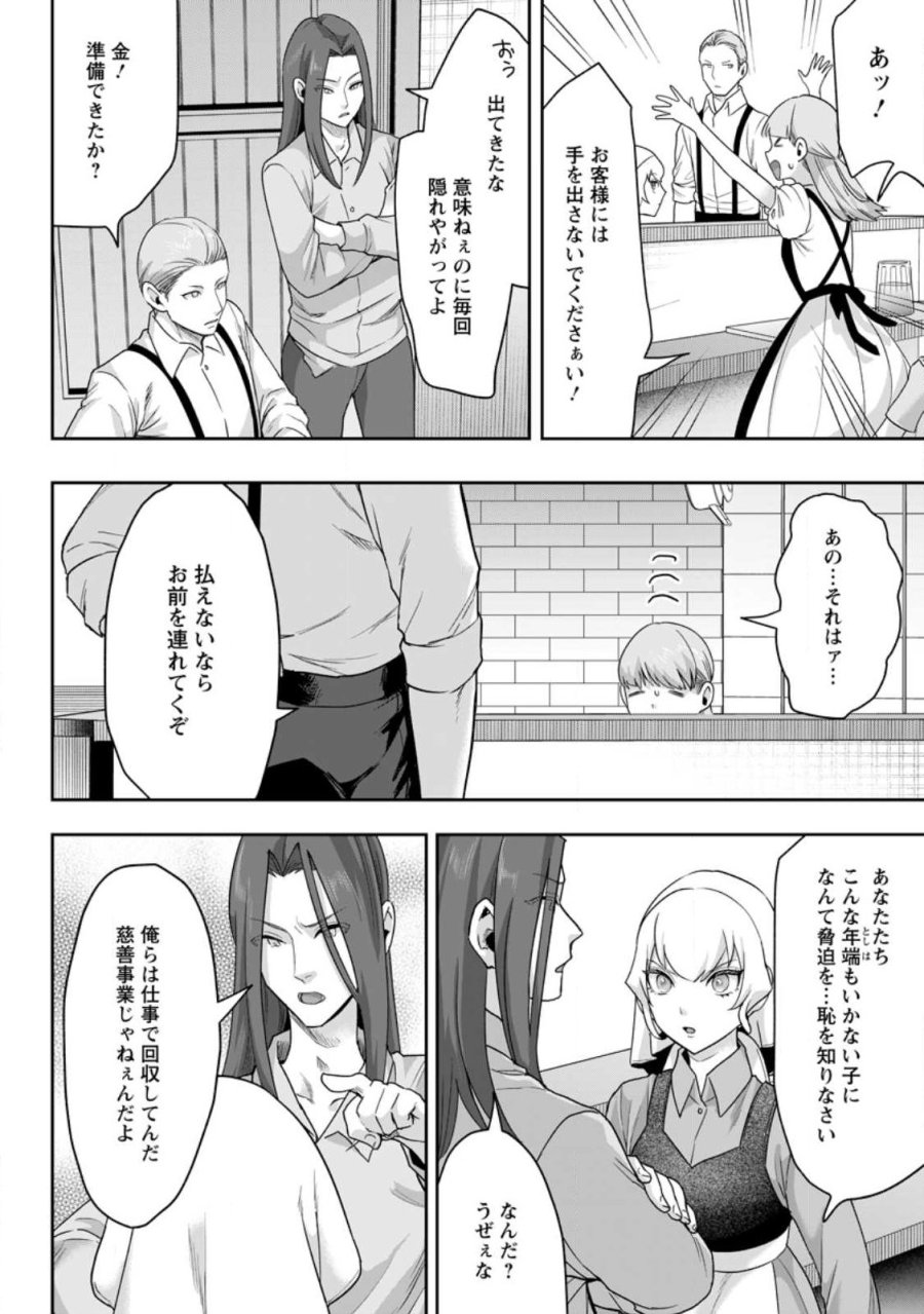 学園物の乙女ゲームの世界に転生したけど、チート持ちの背景男子生徒だったようです。 第48.2話 - Page 6