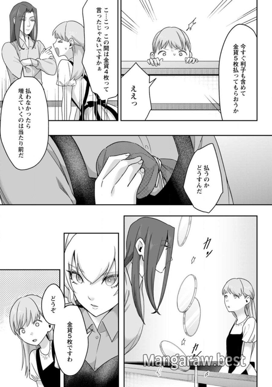 学園物の乙女ゲームの世界に転生したけど、チート持ちの背景男子生徒だったようです。 第48.2話 - Page 7