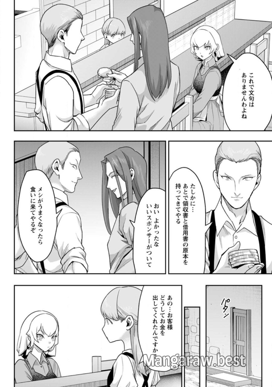 学園物の乙女ゲームの世界に転生したけど、チート持ちの背景男子生徒だったようです。 第48.2話 - Page 8