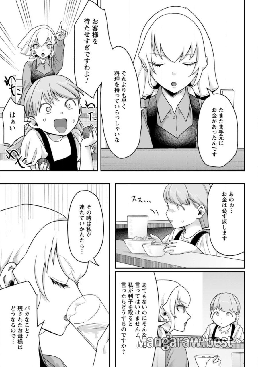 学園物の乙女ゲームの世界に転生したけど、チート持ちの背景男子生徒だったようです。 第48.2話 - Page 9