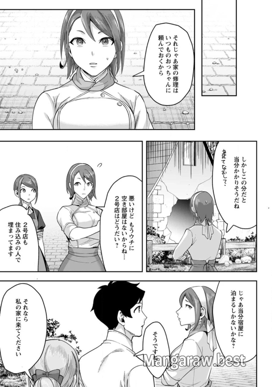 学園物の乙女ゲームの世界に転生したけど、チート持ちの背景男子生徒だったようです。 第49.3話 - Page 1