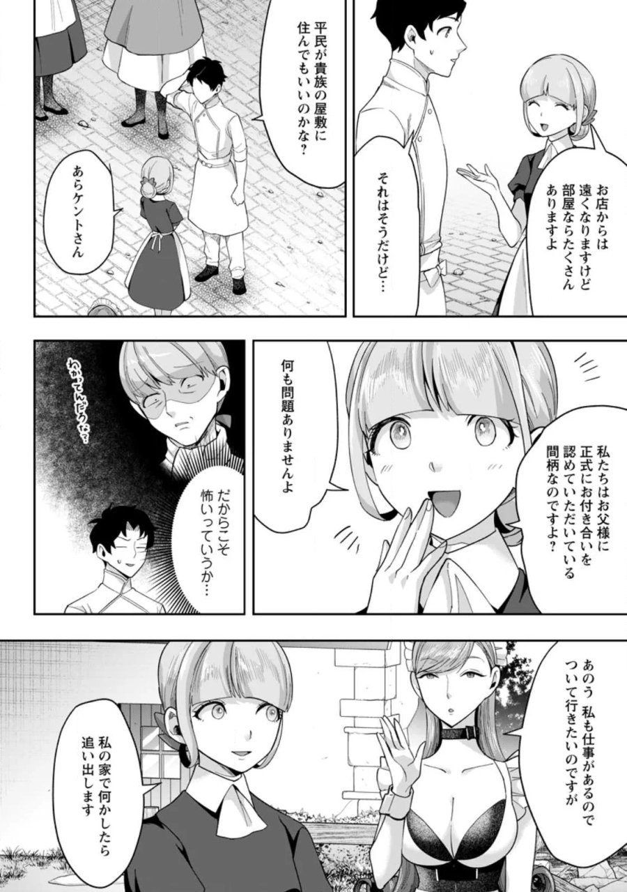 学園物の乙女ゲームの世界に転生したけど、チート持ちの背景男子生徒だったようです。 第49.3話 - Page 2