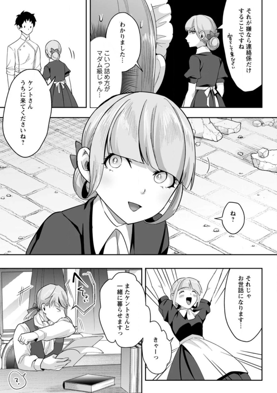 学園物の乙女ゲームの世界に転生したけど、チート持ちの背景男子生徒だったようです。 第49.3話 - Page 3