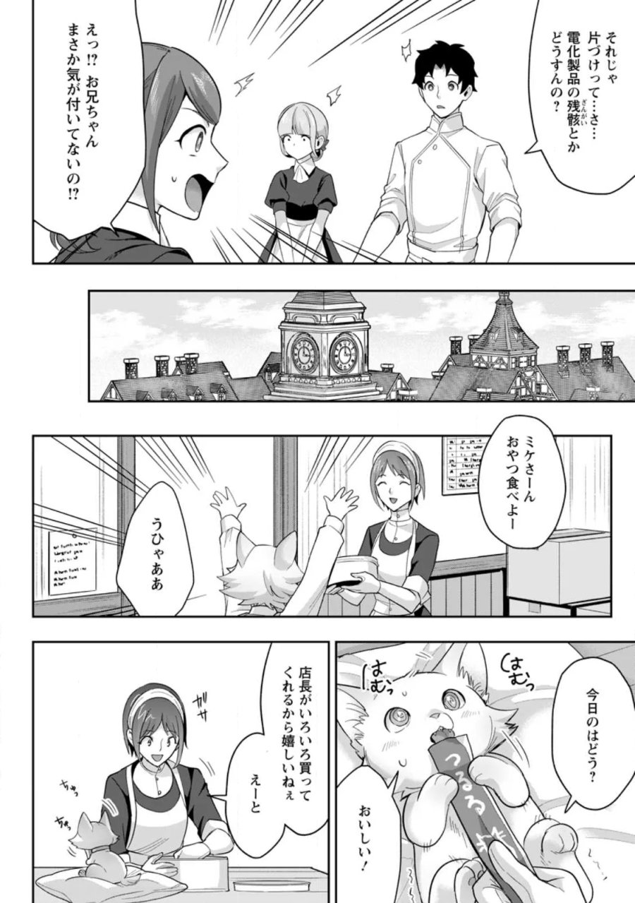 学園物の乙女ゲームの世界に転生したけど、チート持ちの背景男子生徒だったようです。 第49.3話 - Page 4