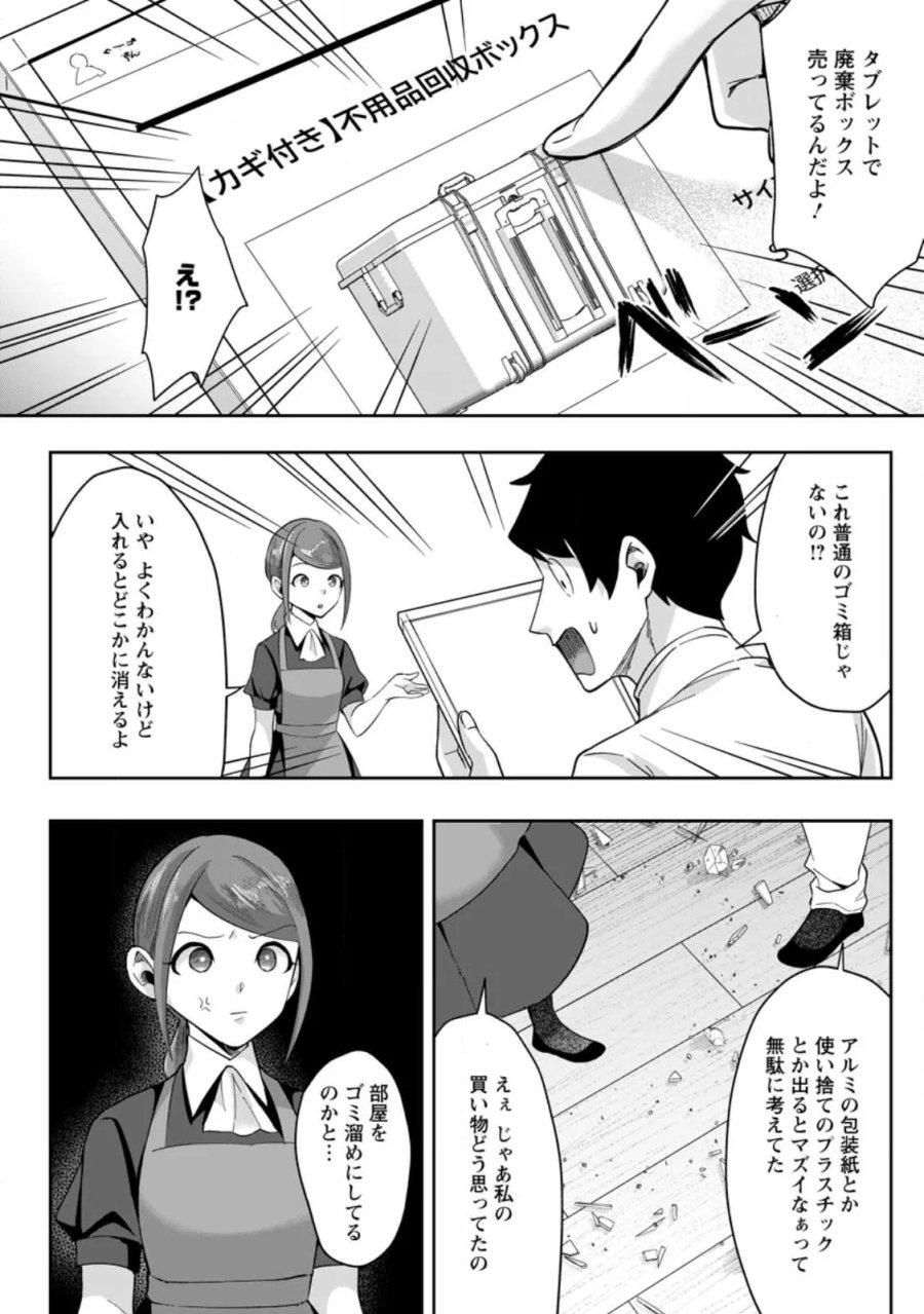 学園物の乙女ゲームの世界に転生したけど、チート持ちの背景男子生徒だったようです。 第49.3話 - Page 6