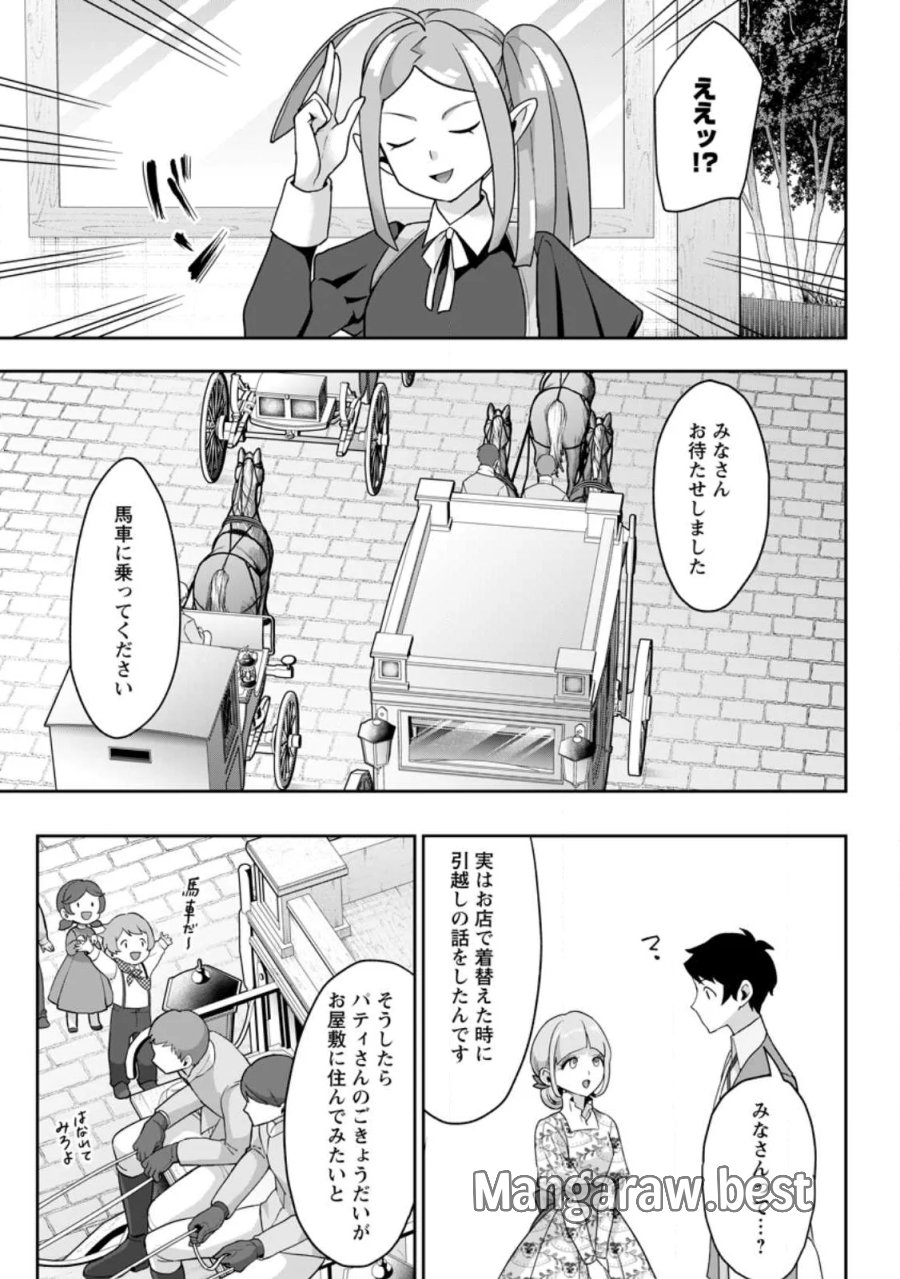 学園物の乙女ゲームの世界に転生したけど、チート持ちの背景男子生徒だったようです。 第50.1話 - Page 3