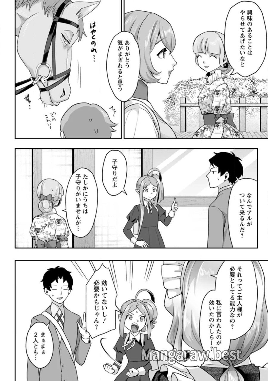 学園物の乙女ゲームの世界に転生したけど、チート持ちの背景男子生徒だったようです。 第50.1話 - Page 4