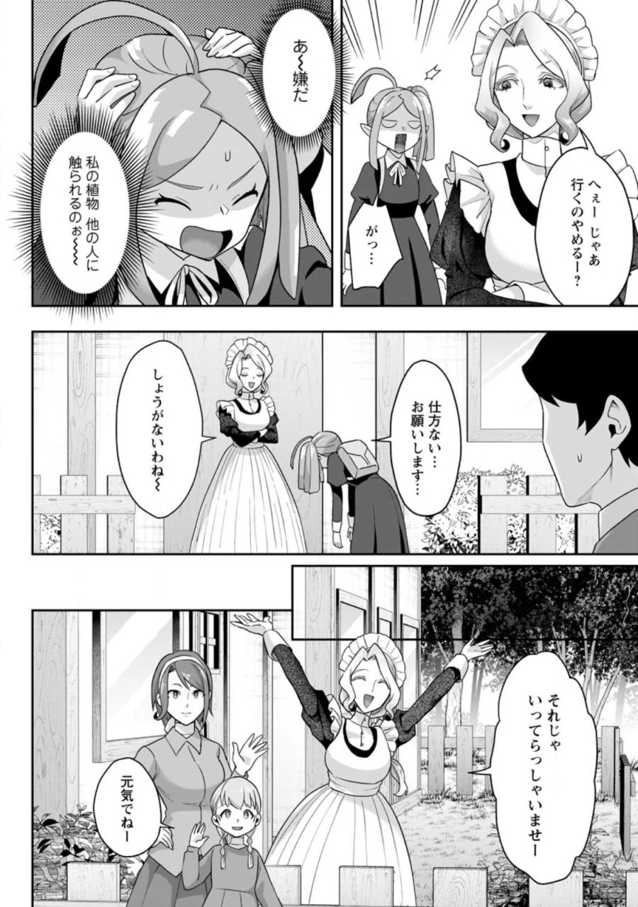 学園物の乙女ゲームの世界に転生したけど、チート持ちの背景男子生徒だったようです。 第50.1話 - Page 6