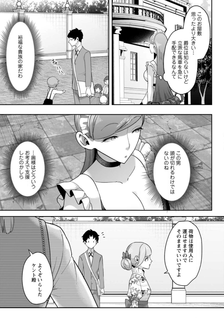 学園物の乙女ゲームの世界に転生したけど、チート持ちの背景男子生徒だったようです。 第50.1話 - Page 9