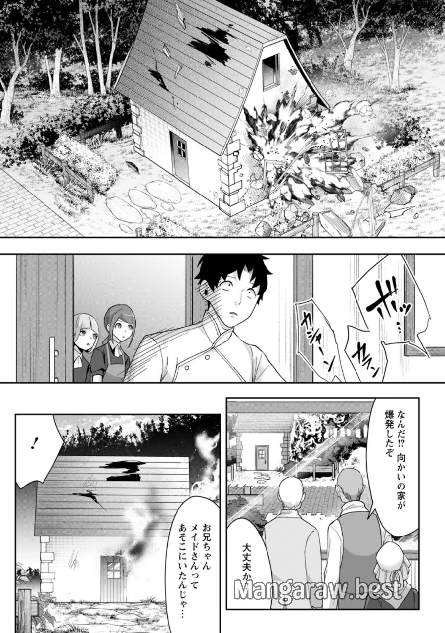 学園物の乙女ゲームの世界に転生したけど、チート持ちの背景男子生徒だったようです。 第49.2話 - Page 1