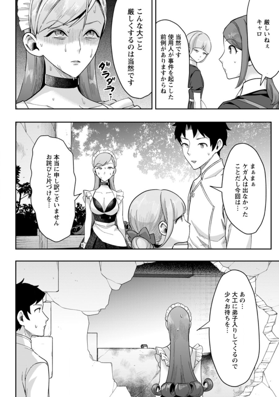 学園物の乙女ゲームの世界に転生したけど、チート持ちの背景男子生徒だったようです。 第49.2話 - Page 10