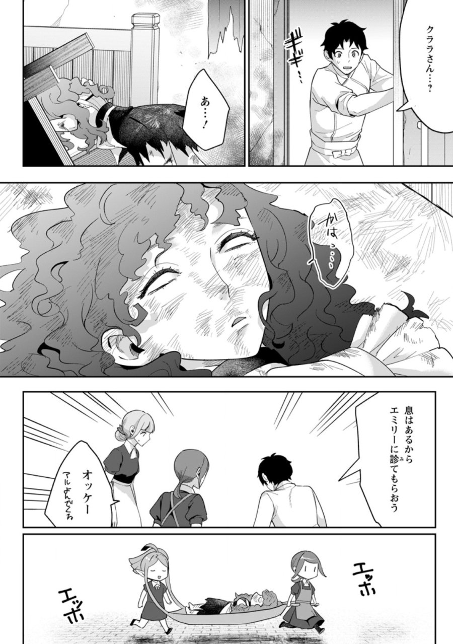 学園物の乙女ゲームの世界に転生したけど、チート持ちの背景男子生徒だったようです。 第49.2話 - Page 2