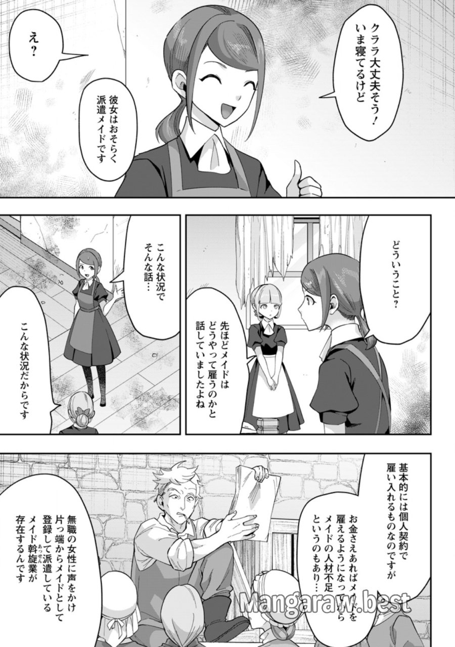 学園物の乙女ゲームの世界に転生したけど、チート持ちの背景男子生徒だったようです。 第49.2話 - Page 5