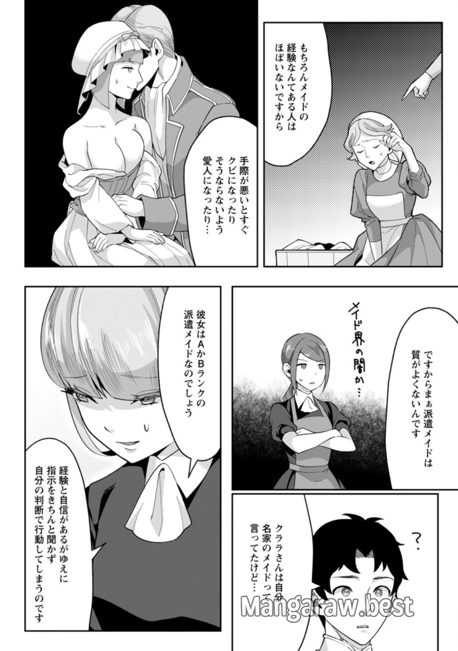 学園物の乙女ゲームの世界に転生したけど、チート持ちの背景男子生徒だったようです。 第49.2話 - Page 6
