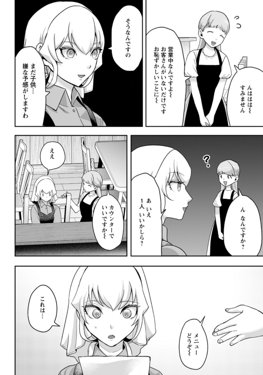 学園物の乙女ゲームの世界に転生したけど、チート持ちの背景男子生徒だったようです。 第48.1話 - Page 10