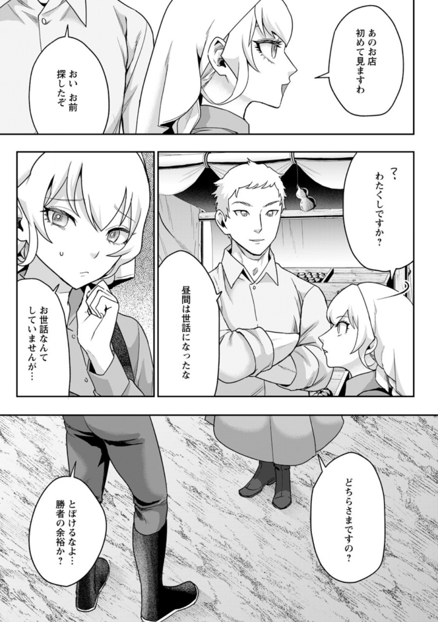 学園物の乙女ゲームの世界に転生したけど、チート持ちの背景男子生徒だったようです。 第48.1話 - Page 3