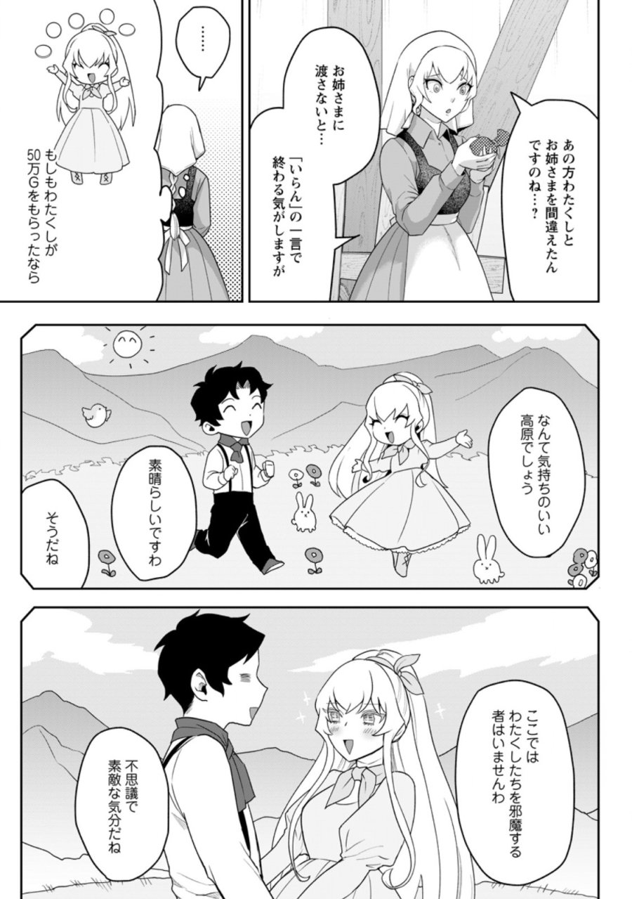 学園物の乙女ゲームの世界に転生したけど、チート持ちの背景男子生徒だったようです。 第48.1話 - Page 7