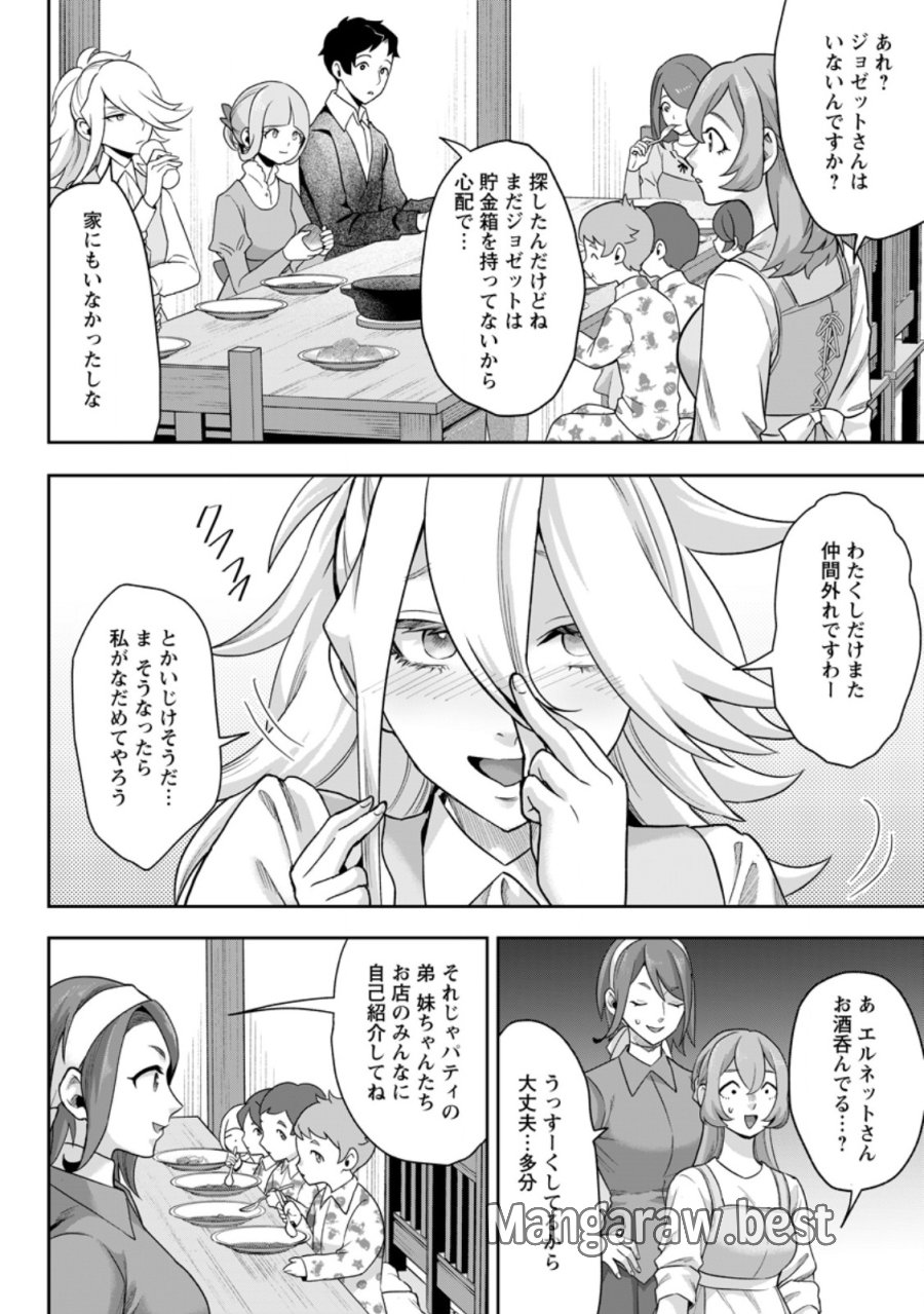 学園物の乙女ゲームの世界に転生したけど、チート持ちの背景男子生徒だったようです。 第47.3話 - Trang 2