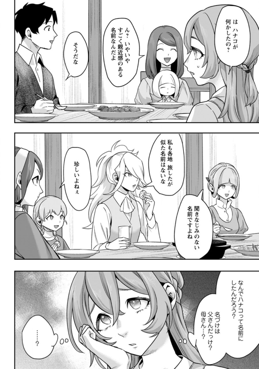 学園物の乙女ゲームの世界に転生したけど、チート持ちの背景男子生徒だったようです。 第47.3話 - Trang 4