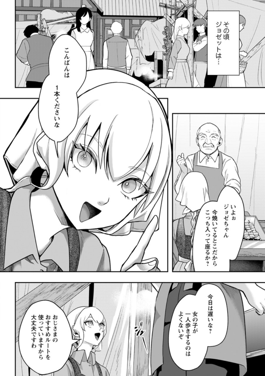 学園物の乙女ゲームの世界に転生したけど、チート持ちの背景男子生徒だったようです。 第47.3話 - Trang 6