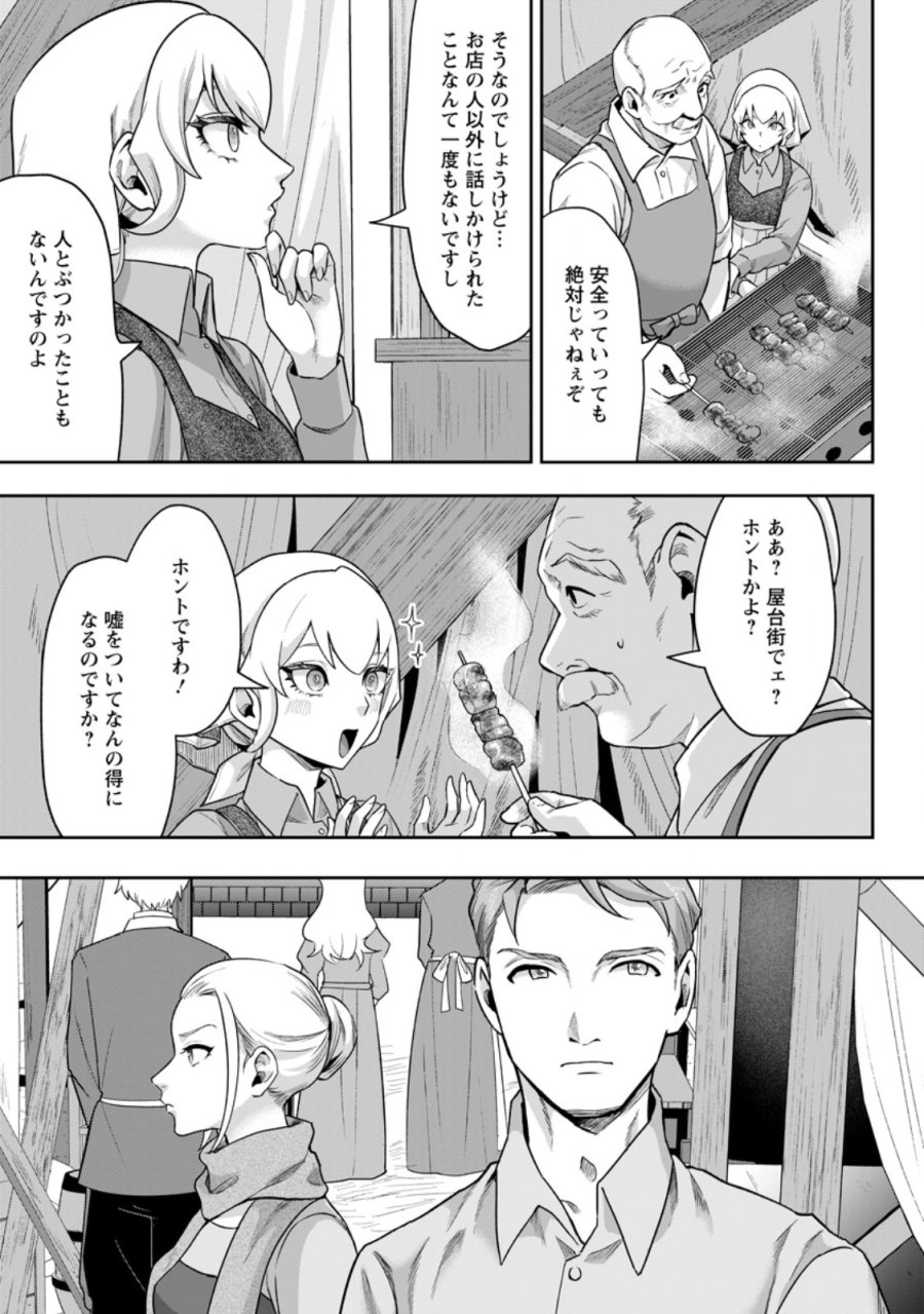 学園物の乙女ゲームの世界に転生したけど、チート持ちの背景男子生徒だったようです。 第47.3話 - Trang 7