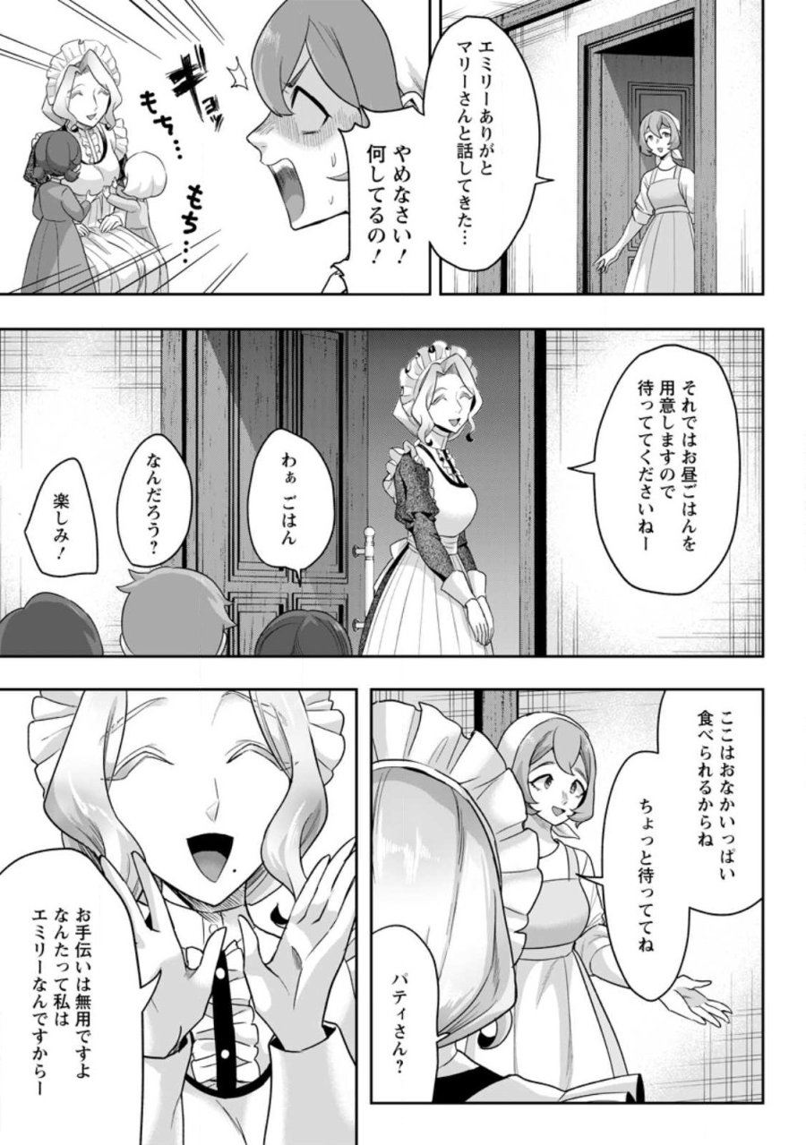 学園物の乙女ゲームの世界に転生したけど、チート持ちの背景男子生徒だったようです。 第47.2話 - Trang 3