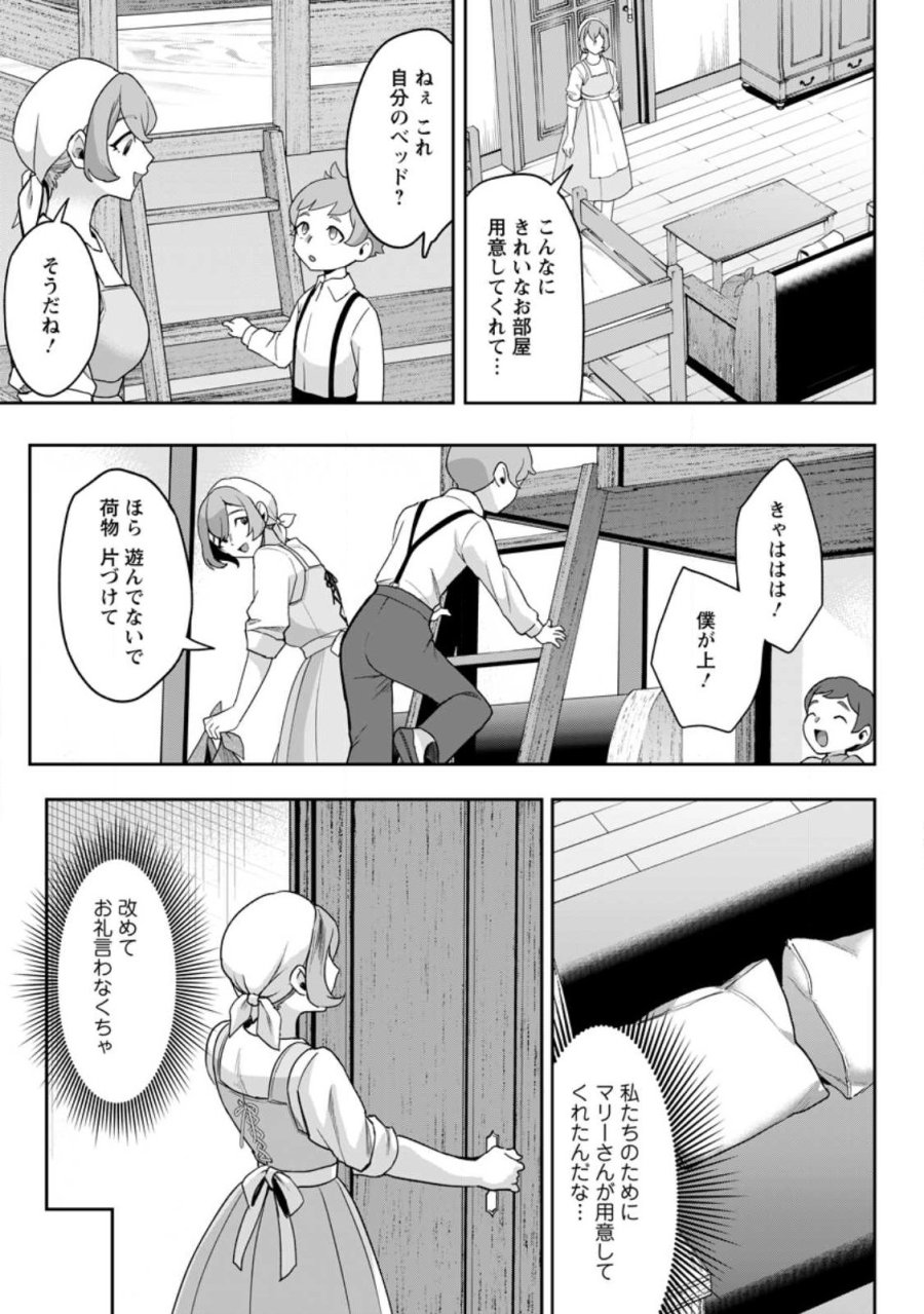 学園物の乙女ゲームの世界に転生したけど、チート持ちの背景男子生徒だったようです。 第47.2話 - Trang 5