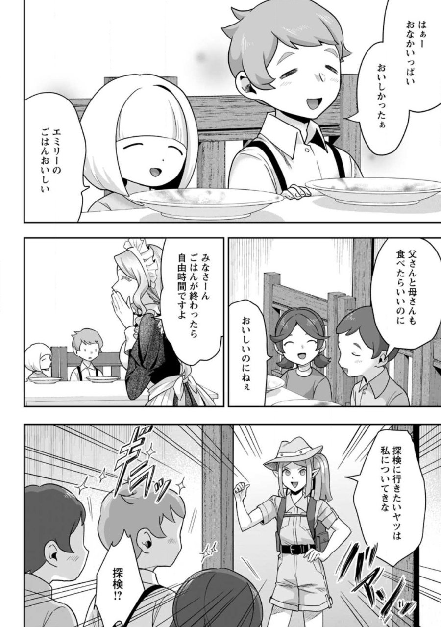 学園物の乙女ゲームの世界に転生したけど、チート持ちの背景男子生徒だったようです。 第47.2話 - Trang 6