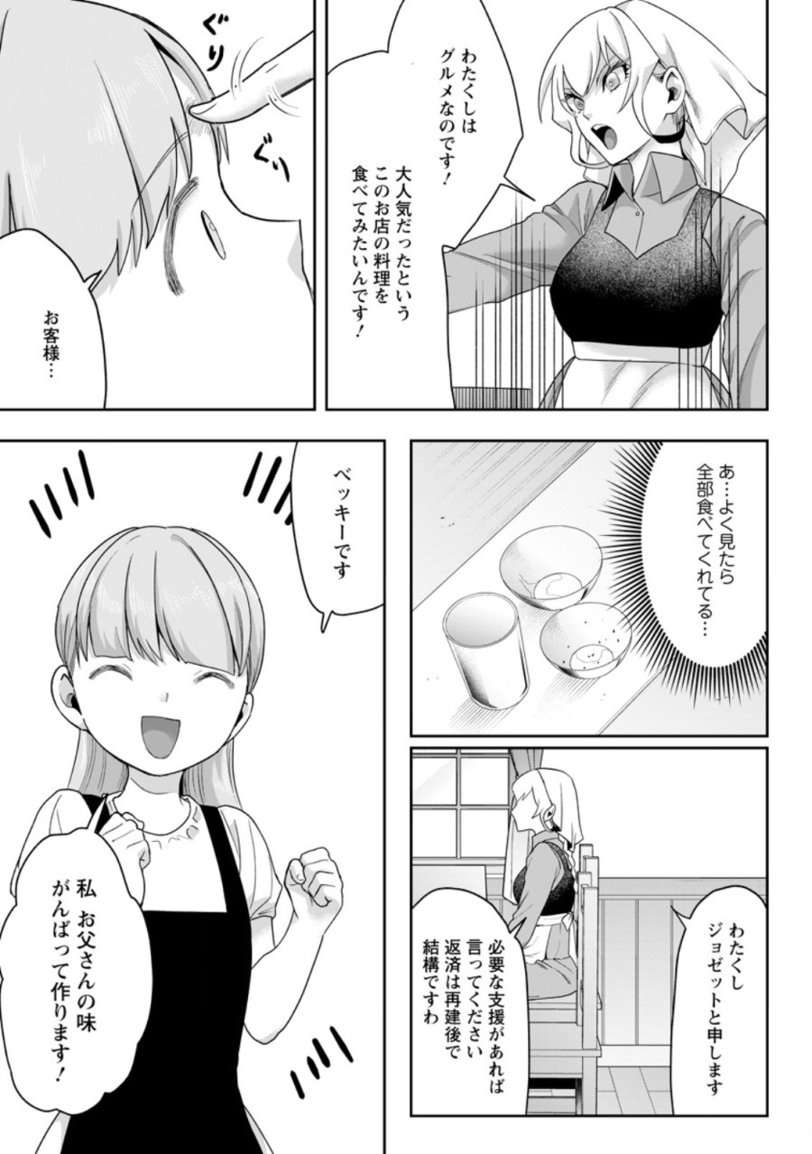 学園物の乙女ゲームの世界に転生したけど、チート持ちの背景男子生徒だったようです。 第48.3話 - Page 1