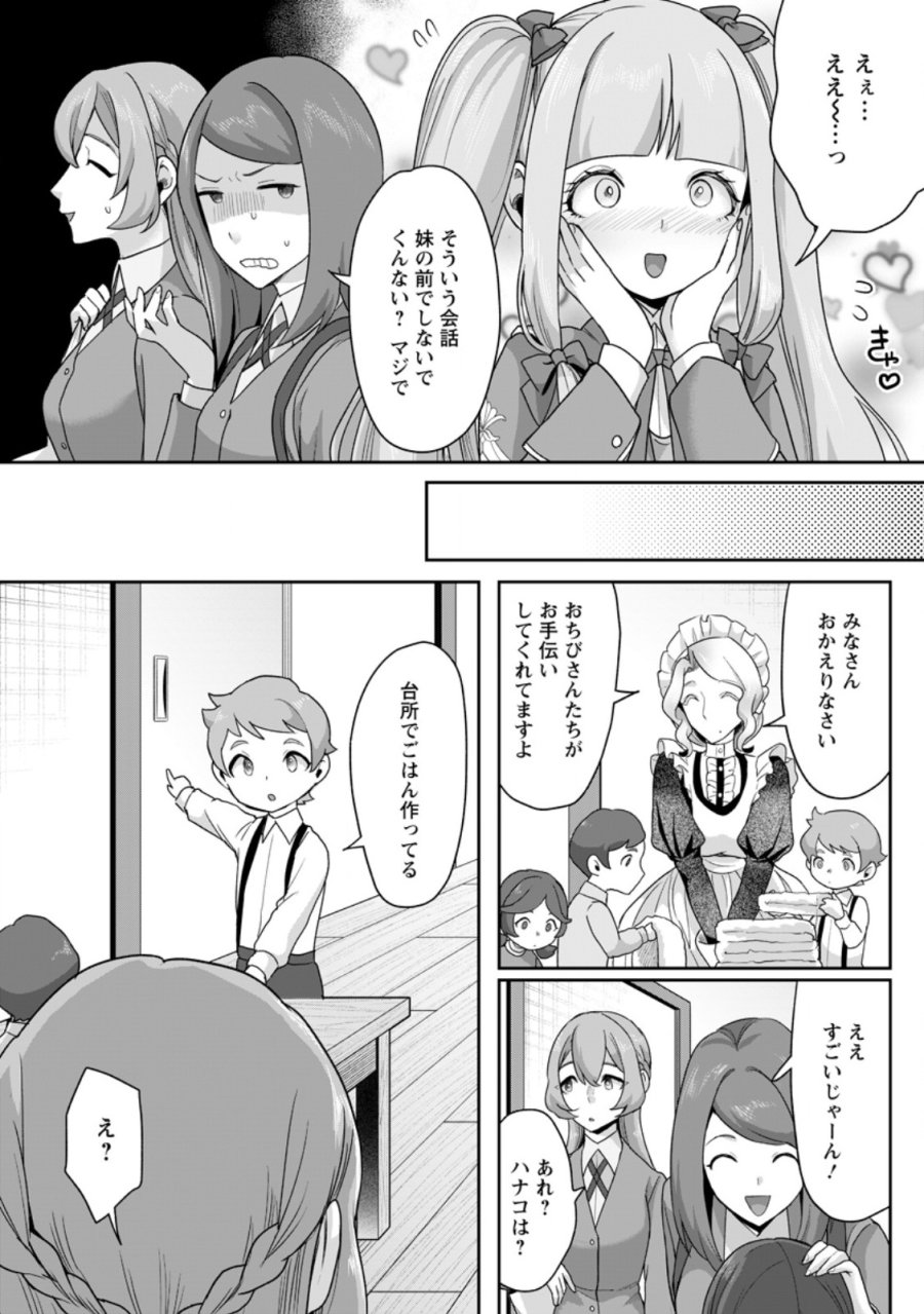 学園物の乙女ゲームの世界に転生したけど、チート持ちの背景男子生徒だったようです。 第48.3話 - Page 10