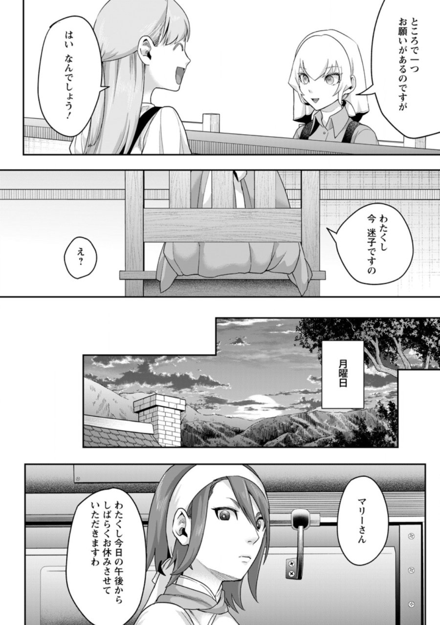 学園物の乙女ゲームの世界に転生したけど、チート持ちの背景男子生徒だったようです。 第48.3話 - Page 2