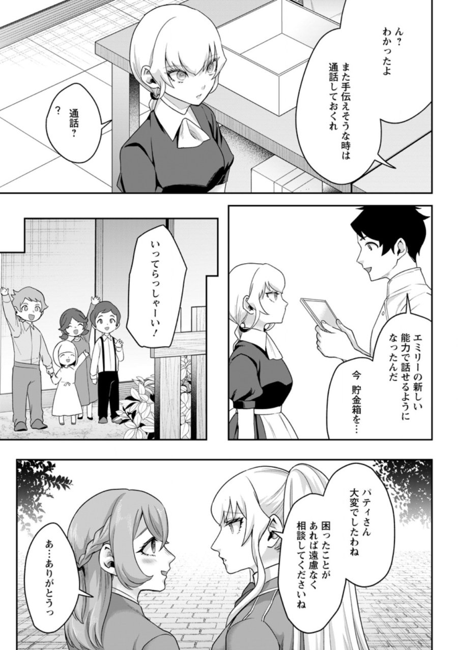 学園物の乙女ゲームの世界に転生したけど、チート持ちの背景男子生徒だったようです。 第48.3話 - Page 3