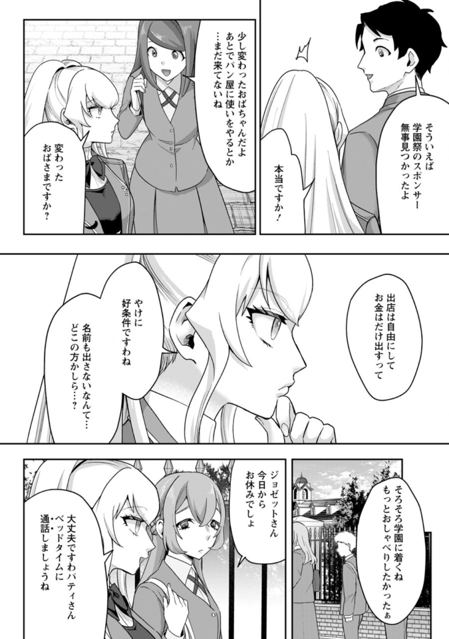 学園物の乙女ゲームの世界に転生したけど、チート持ちの背景男子生徒だったようです。 第48.3話 - Page 4