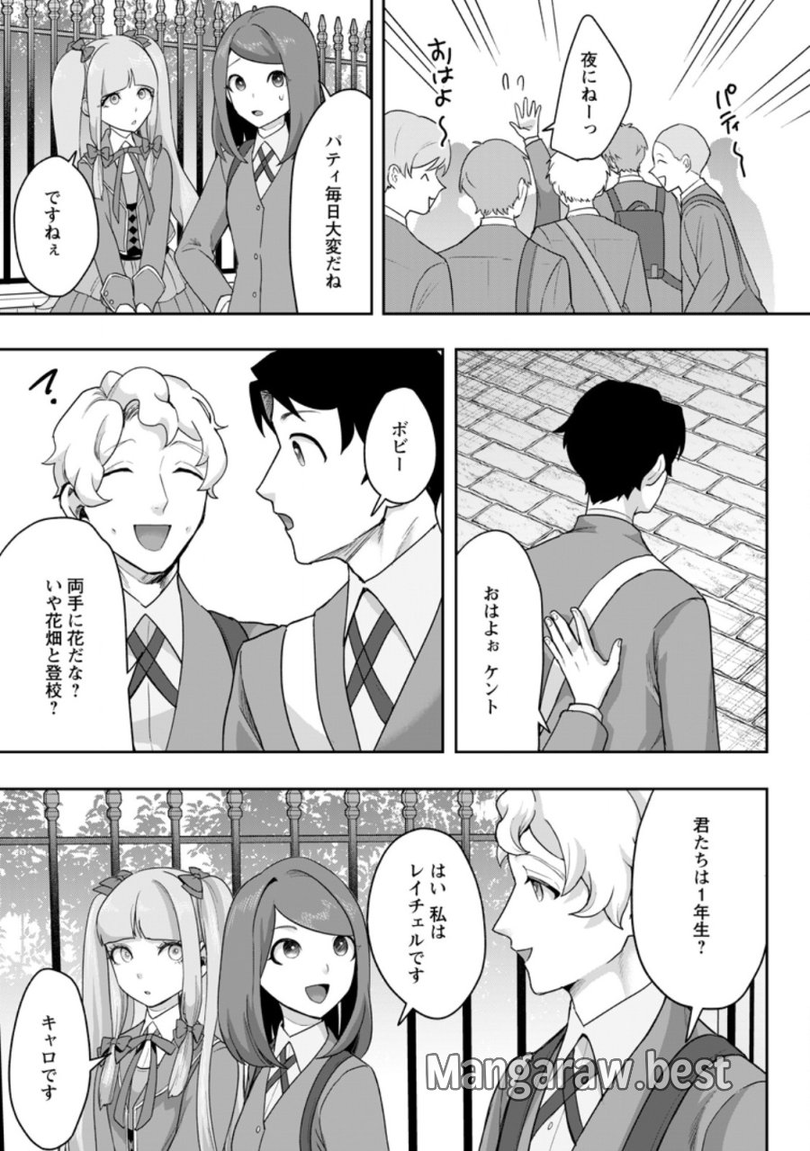 学園物の乙女ゲームの世界に転生したけど、チート持ちの背景男子生徒だったようです。 第48.3話 - Page 5