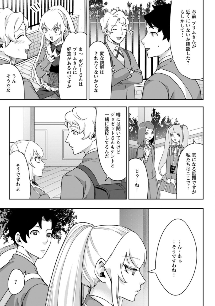 学園物の乙女ゲームの世界に転生したけど、チート持ちの背景男子生徒だったようです。 第48.3話 - Page 7