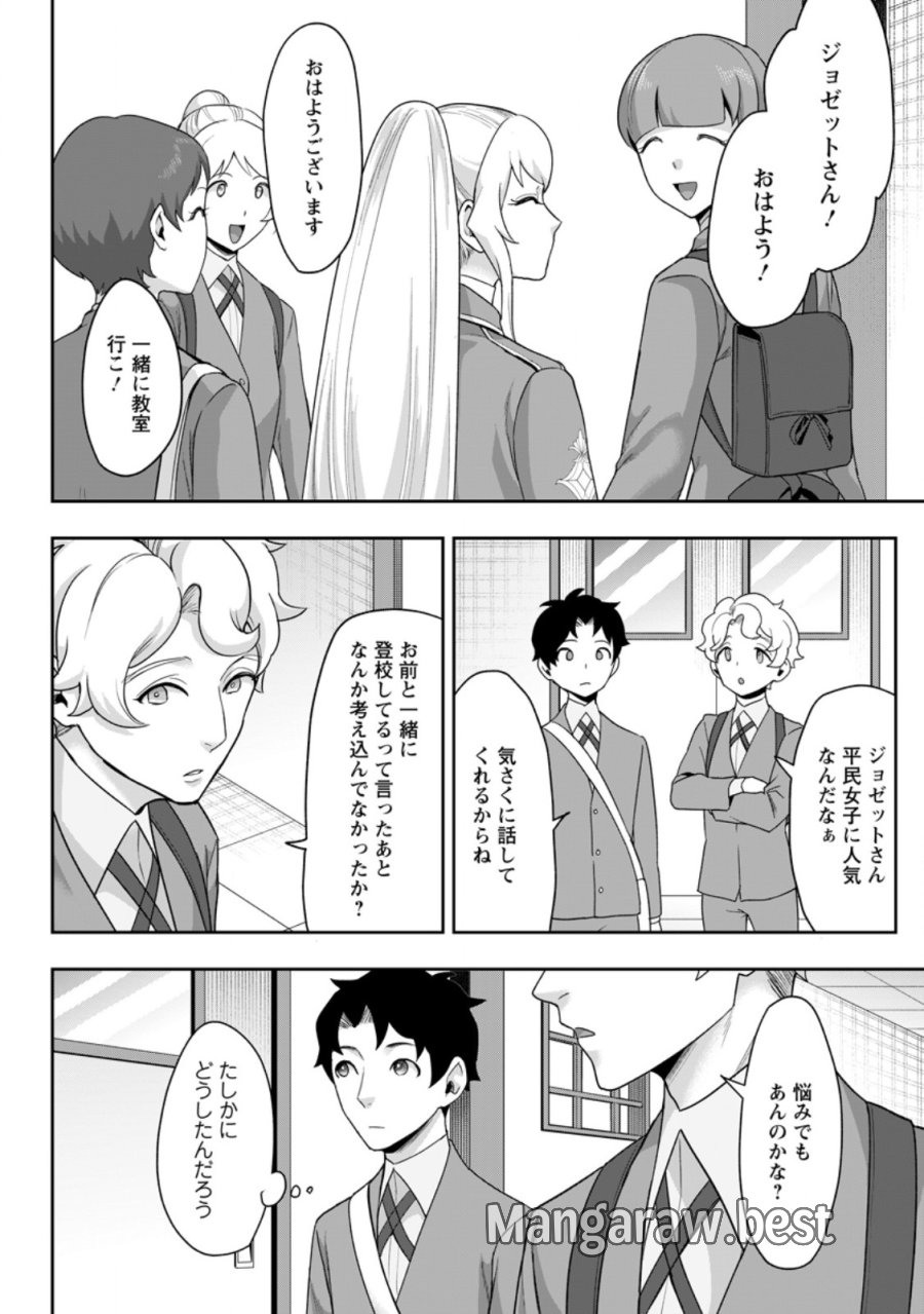学園物の乙女ゲームの世界に転生したけど、チート持ちの背景男子生徒だったようです。 第48.3話 - Page 8