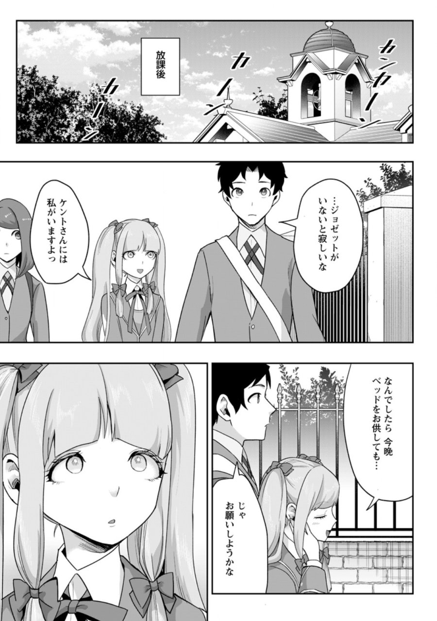 学園物の乙女ゲームの世界に転生したけど、チート持ちの背景男子生徒だったようです。 第48.3話 - Page 9