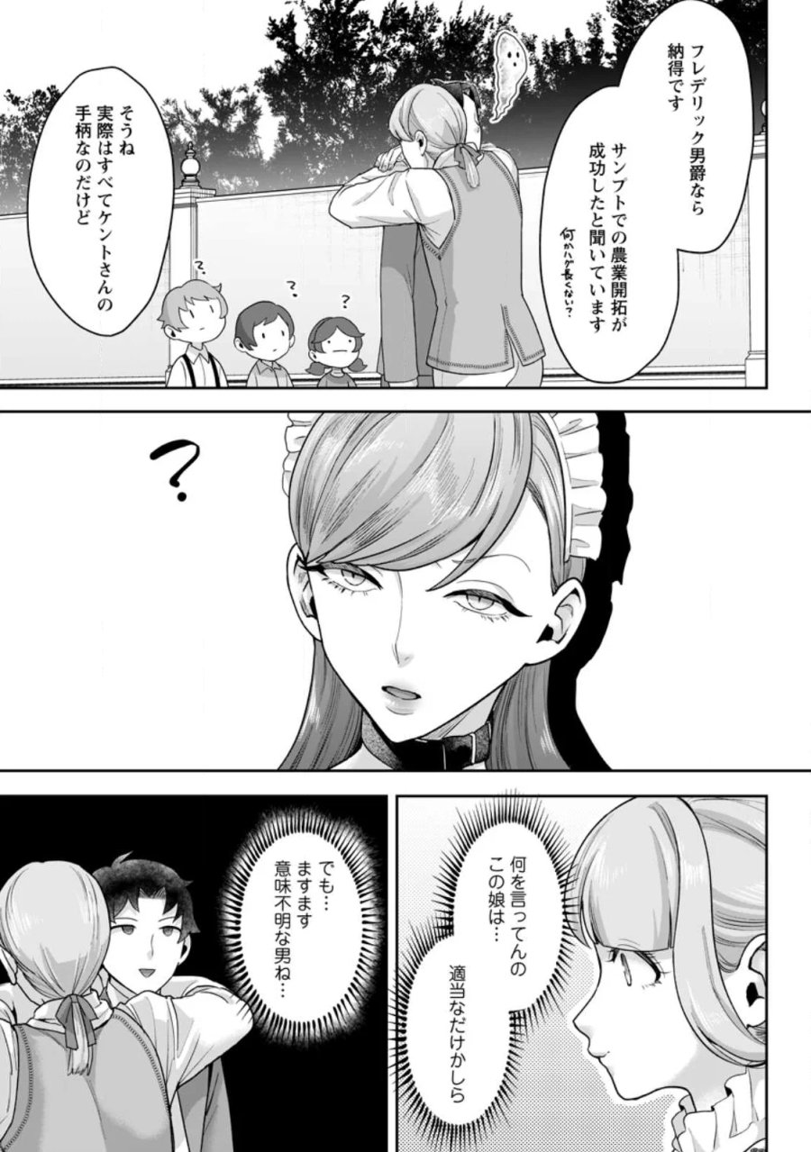 学園物の乙女ゲームの世界に転生したけど、チート持ちの背景男子生徒だったようです。 第50.2話 - Page 1