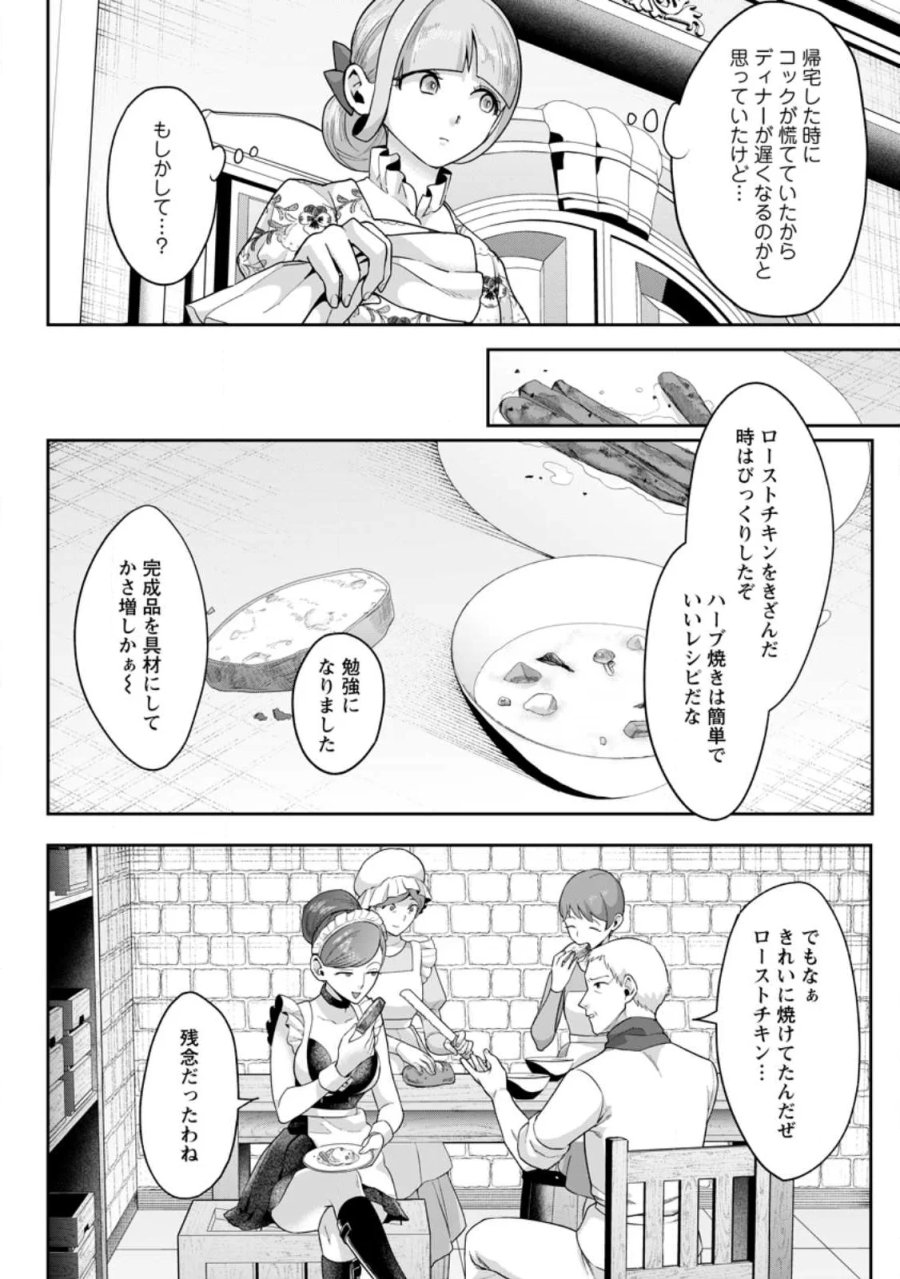 学園物の乙女ゲームの世界に転生したけど、チート持ちの背景男子生徒だったようです。 第50.2話 - Page 10