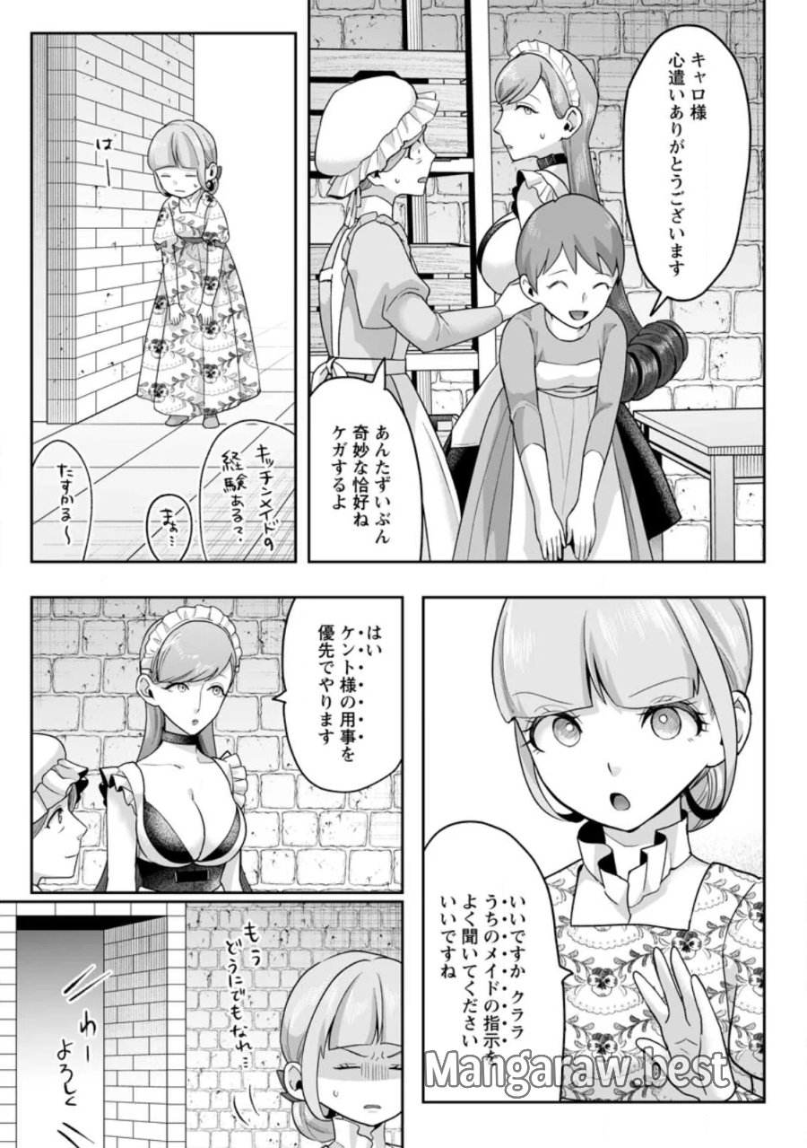 学園物の乙女ゲームの世界に転生したけど、チート持ちの背景男子生徒だったようです。 第50.2話 - Page 7