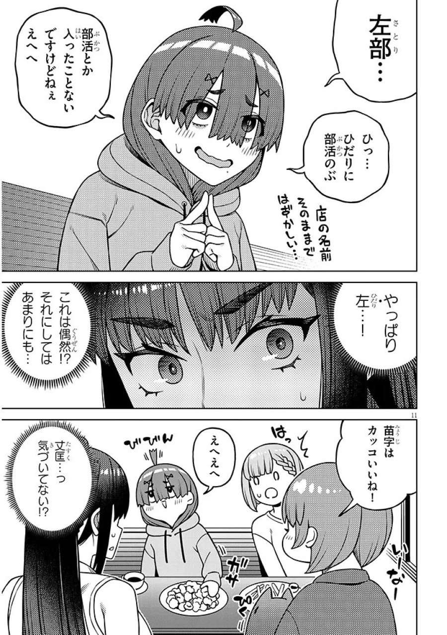 今日から僕は、彼女の✕✕を解消する。 第8.2話 - Page 1