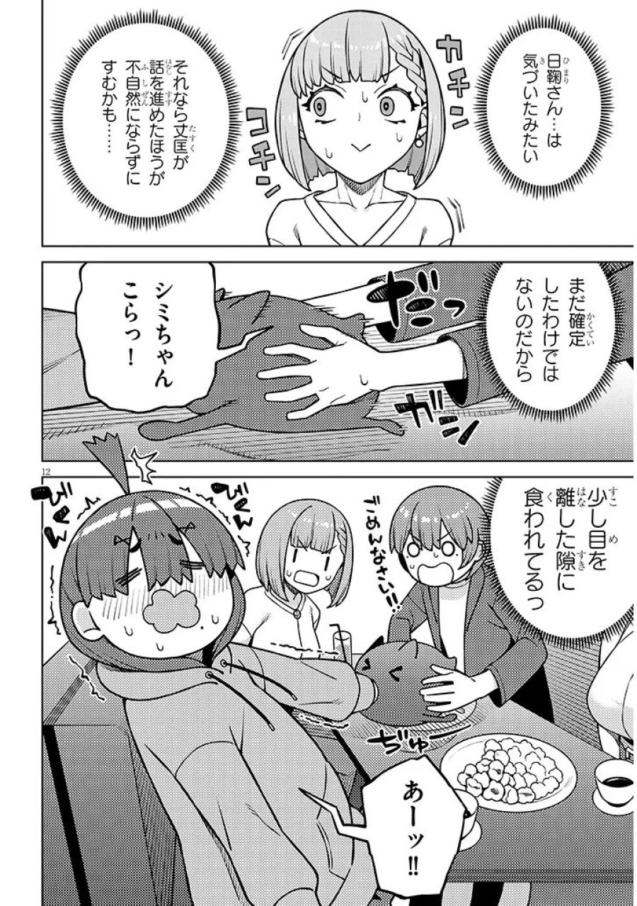今日から僕は、彼女の✕✕を解消する。 第8.2話 - Page 2