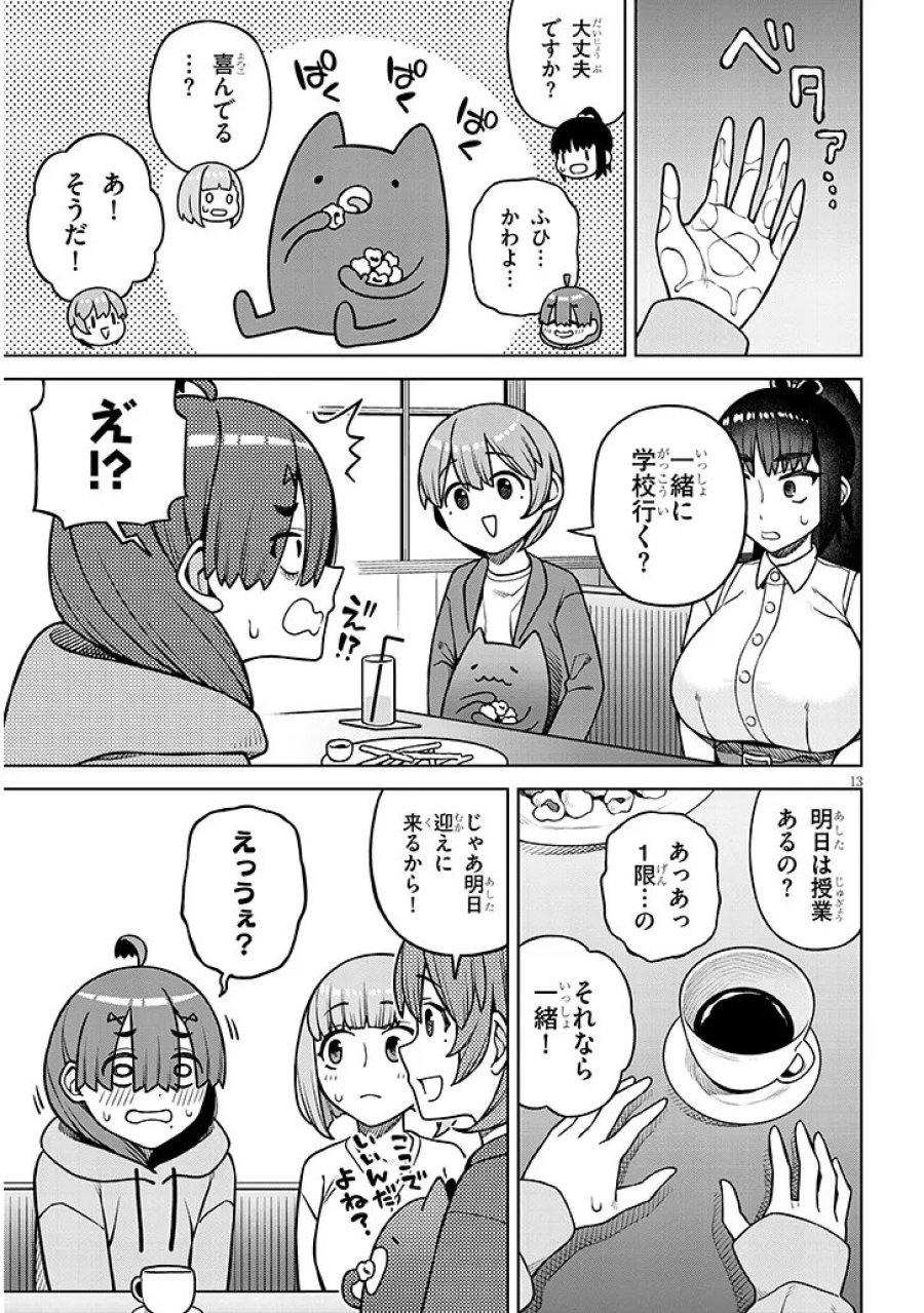 今日から僕は、彼女の✕✕を解消する。 第8.2話 - Page 3
